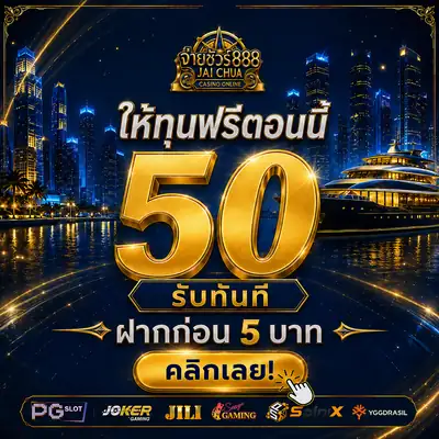 โปรโมชั่นเครดิตฟรี