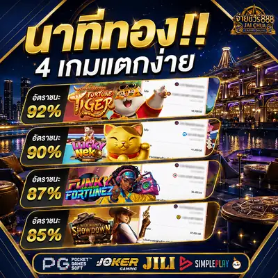โปรโมชั่นเกมฮิต